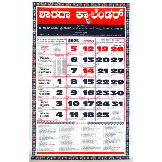 Sharada Calendar 2025 (Kannada)Medium