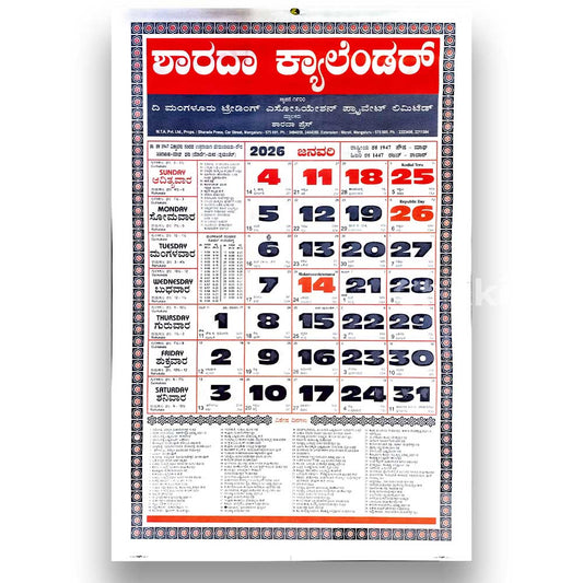 Sharada Calendar 2026 (Kannada)Medium