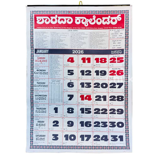 Sharada Calendar 2026 (Kannada) Big