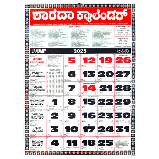 Sharada Calendar 2025 (Kannada) Big
