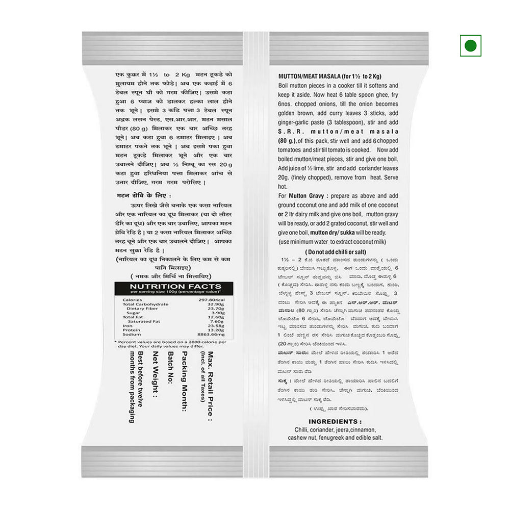 SRR Mutton/Meat Masala 80gm